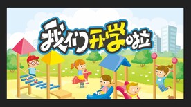 开学展板