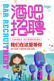 酒吧招聘
