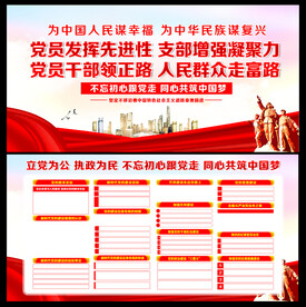 党建展板