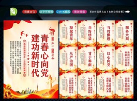 共青团展板 