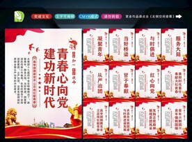 共青团展板 