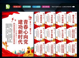 共青团展板 