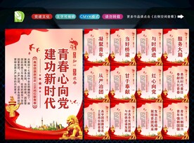 共青团展板
