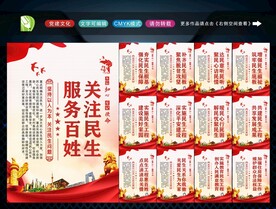 关注民生 