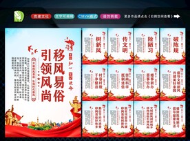 移风易俗 