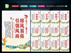 移风易俗 
