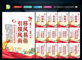 移风易俗