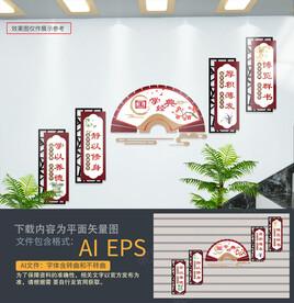 国学经典楼梯文化墙