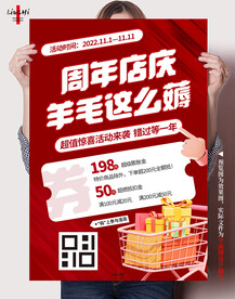 开业周年庆海报