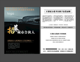 合伙人单页