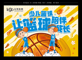 少儿篮球馆壁画