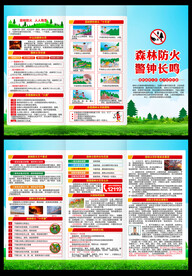 森林防火三折页