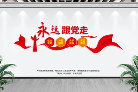 永远跟党走