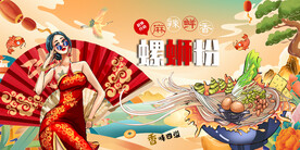 螺蛳粉背景墙