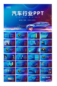 汽车行业ppt
