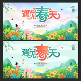 春天
