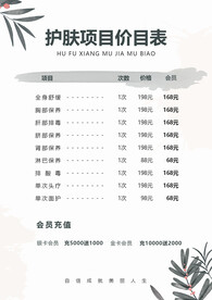 美容价目表