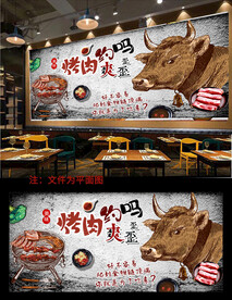 烤肉背景墙