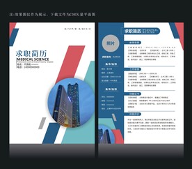 求职简历模板