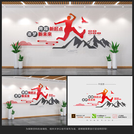 励志标语文化墙