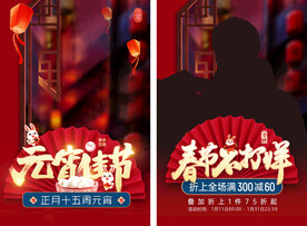 淘宝天猫元宵节新年服饰海报