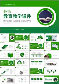 简约教师说课教育教学课件ppt