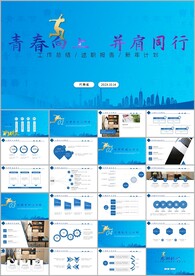 拼搏励志科技风年中总结ppt