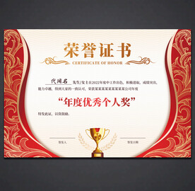 荣誉证书
