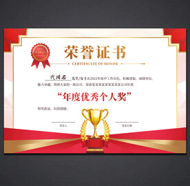 荣誉证书
