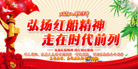 弘扬红船精神