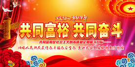 共同富裕标语
