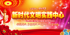 新时代文明实践中心