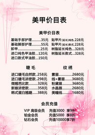 美妆价格表