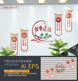 校园楼梯文化墙