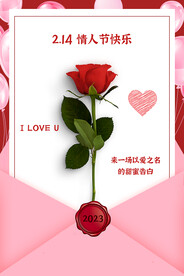 2.14情人节海报单页