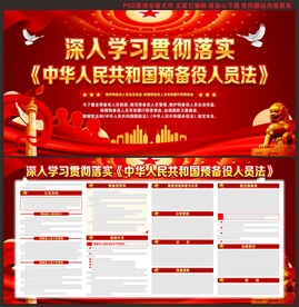 中华人民共和国预备役人员法