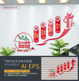 党风廉政阶梯墙