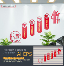 综治中心楼梯文化墙