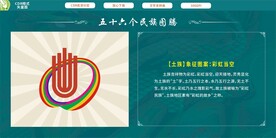 五十六个民族   土族彩虹当空