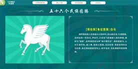 五十六个民族  锡伯族白马