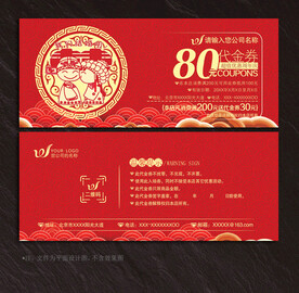婚庆代金券