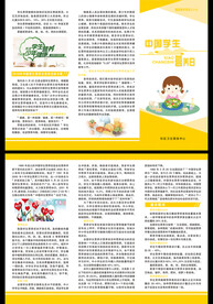 中国学生营养日