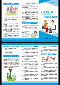 0-6岁儿童健康管理