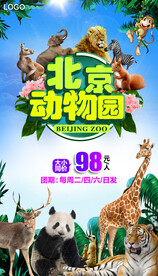 北京动物园