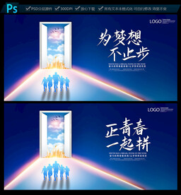 励志海报