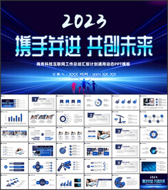 科技公司商务ppt模板