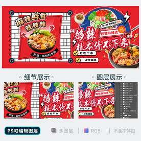 麻辣烫