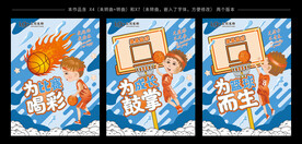 少儿篮球展板