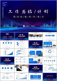 商务新年工作计划ppt模板