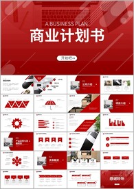 项目融资商业计划书ppt